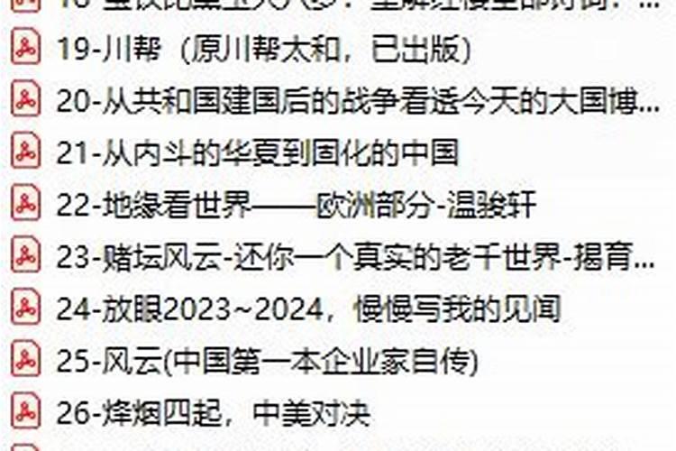 2024属狗3月份运程如何