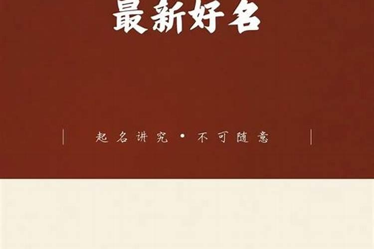 90年正月初六生人的运势如何