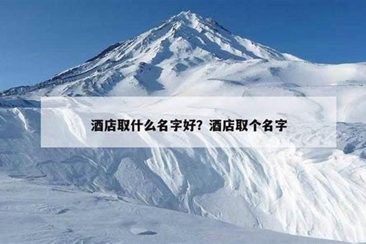 李居明2021属兔运程