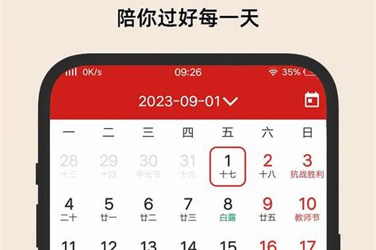 择吉日黄历