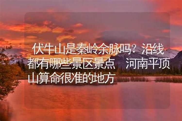 河南算命很准的地方