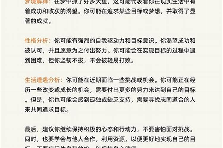 梦见老公捞了好多大鱼