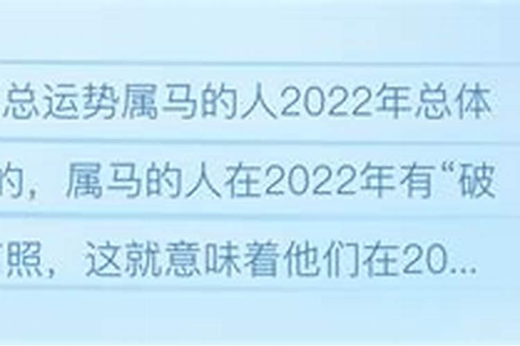 02年属马人2022年运势