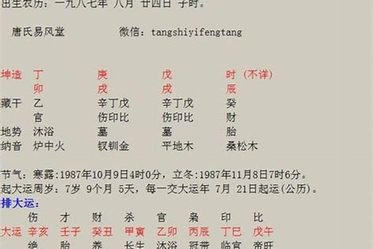 排八字流年