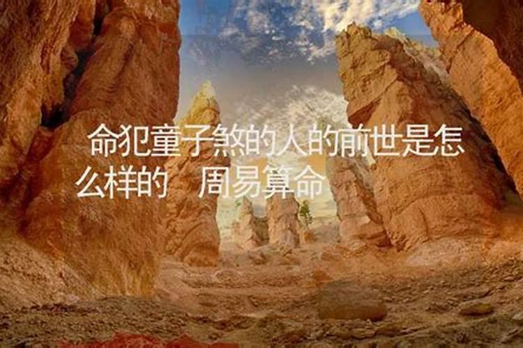 犯太岁2023带什么秘时候算起