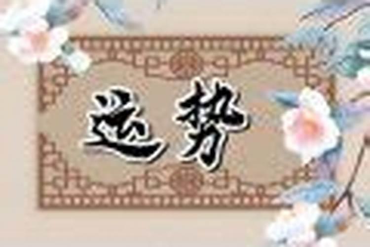 用生辰八字怎么批字好看