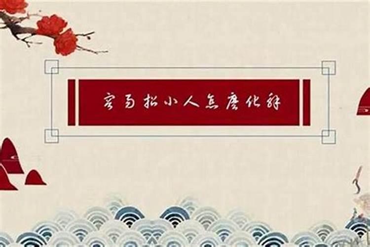 属马2021年11月运势及运程详属猪