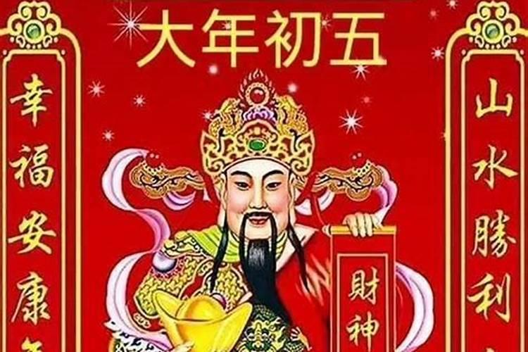 正月初一几点请财神