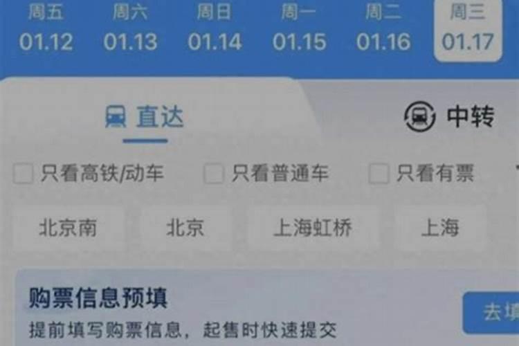 订春运除夕票