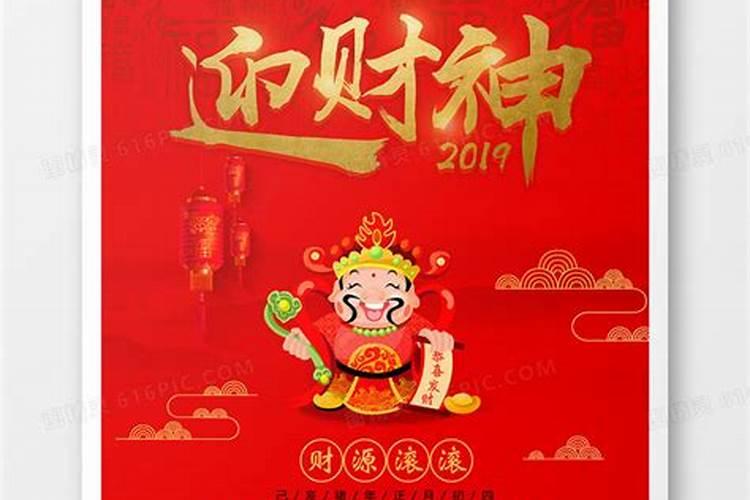 2024年春节初几迎财神