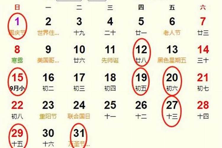 2023年十月黄道吉日