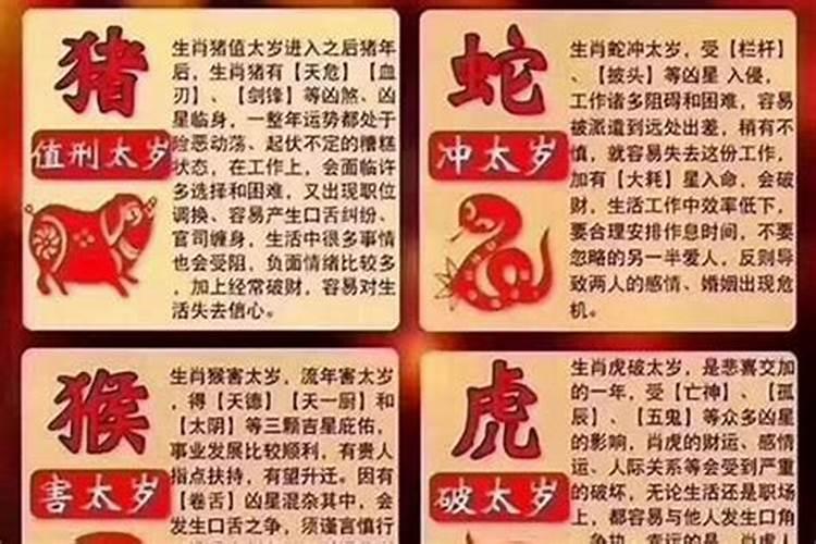 1983年属猪的太岁是谁