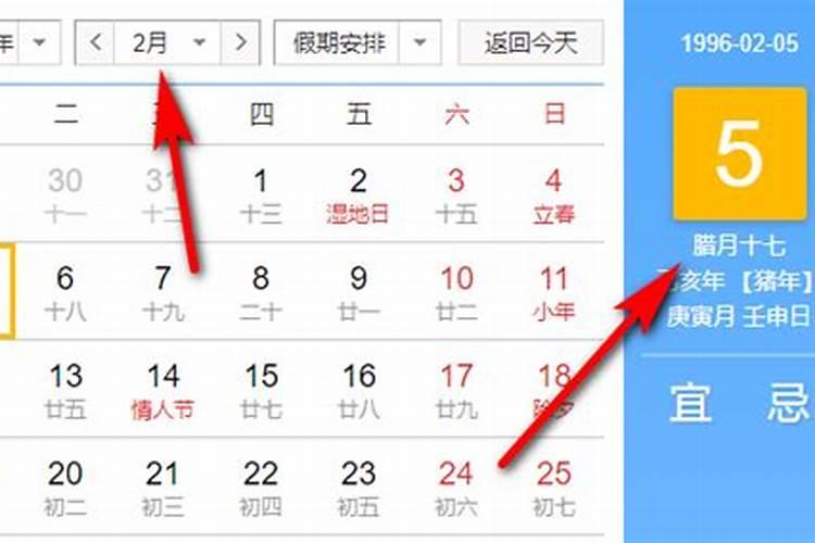阴历十二月二十是阳历几号