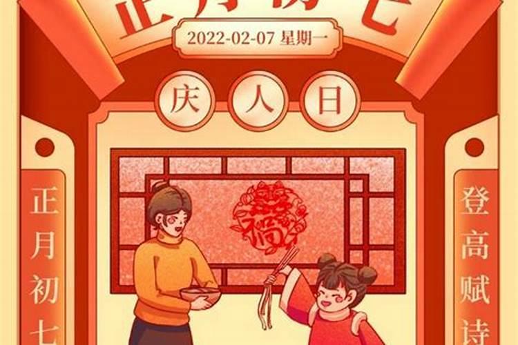 广东正月初七是什么日子