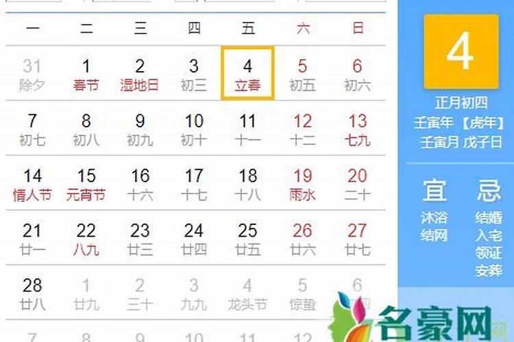立春农历是几月几日