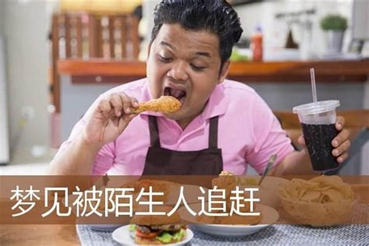 梦见好多陌生人来我家吃饭