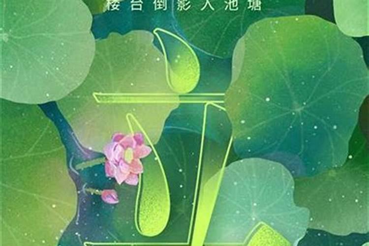 八字排盘披麻