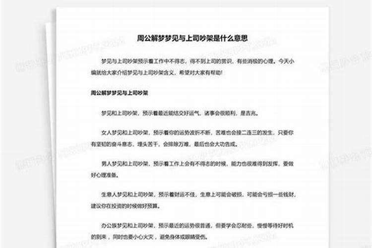 梦到与上司亲近是什么意思啊