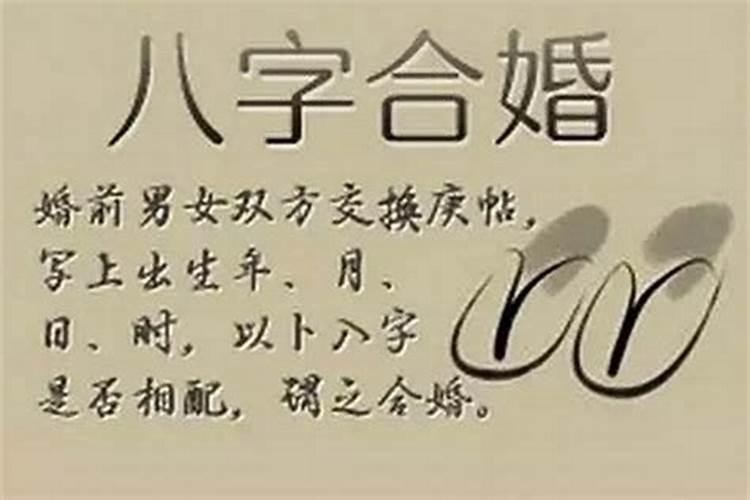 从八字看配偶年龄