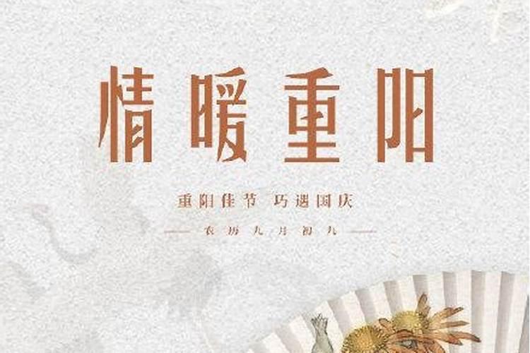 重阳节是阳历的