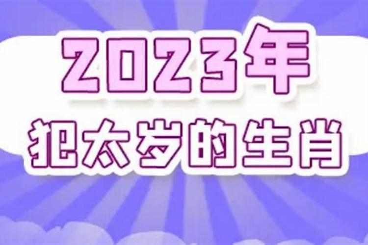 78年属马45岁2023劫难怀孕