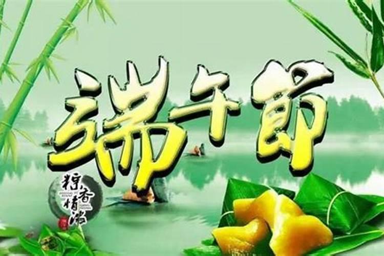 节日风俗端午节