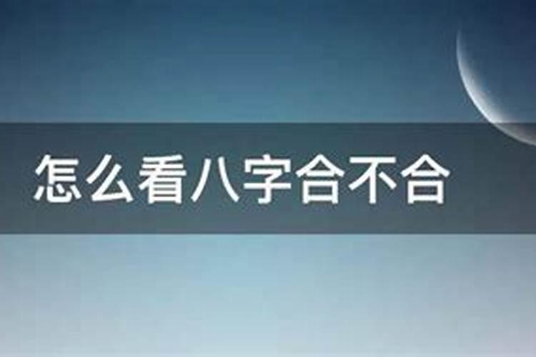 因八字不合没联系了