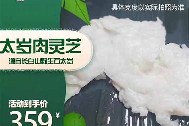 白色太岁的功效与作用