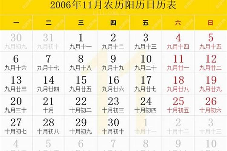 2006年农历腊月初二阳历是几号