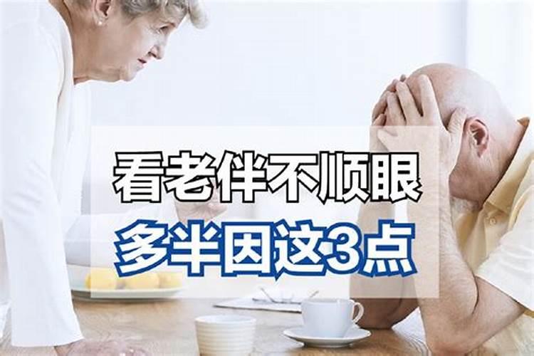 婚姻中互相看对方不顺眼正常吗