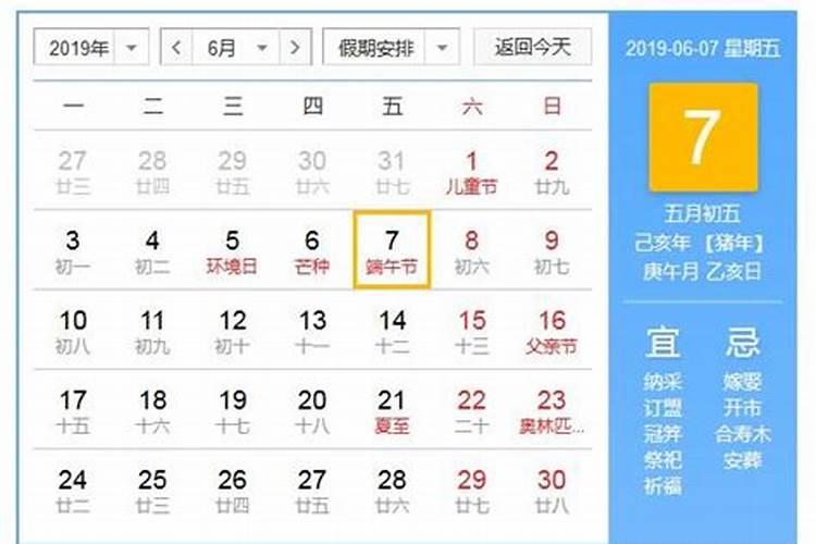 端午节的公历是几月几日