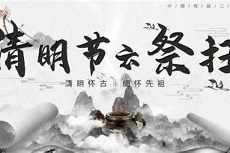 清明线上祭扫