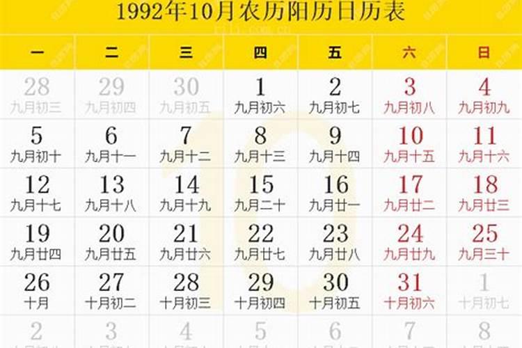 1992年十月初一男命运