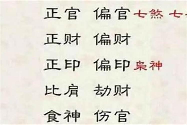 生辰八字偏官是什么意思呀