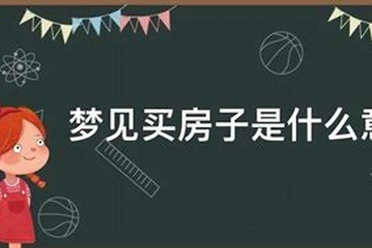 梦到亲近的人死而复生什么预兆周公解梦