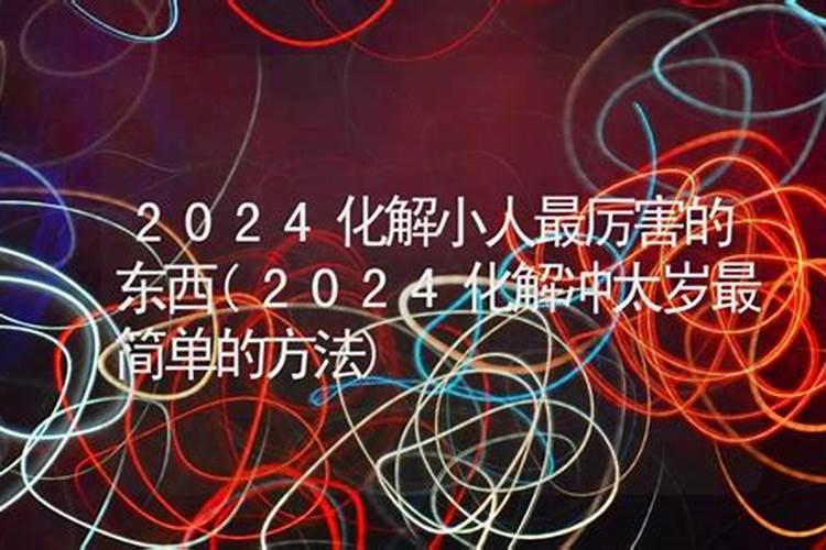 属猴2029年运势及运程