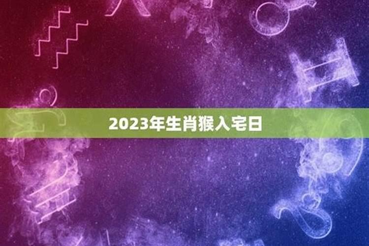 2023属虎犯太岁注意什么