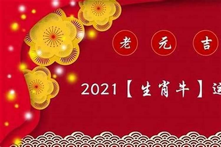 2024年牛人运势好吗