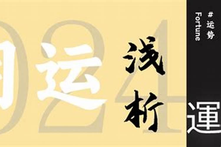 属龙的今年出门运势如何