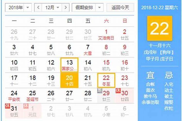 2018冬至是几月几号农历是几月初几