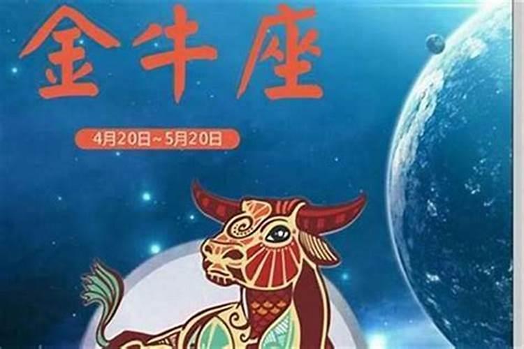 金牛座财富运势2020