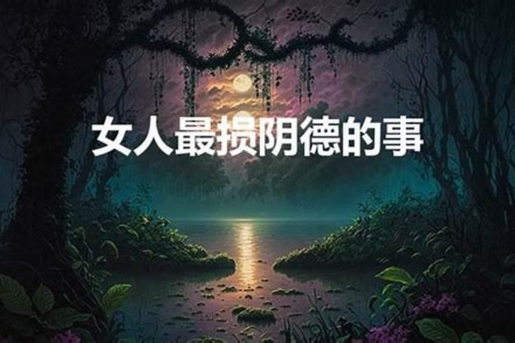 本命年过的不好怎么破