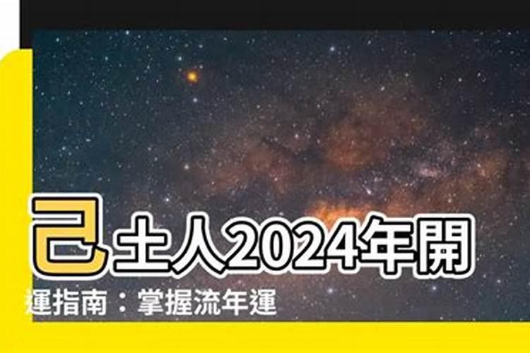 生肖马2024年犯太岁吗