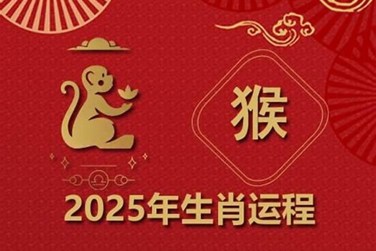 2025年属猴人的全年每月