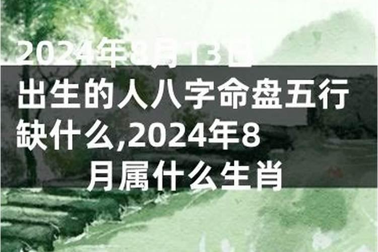 2024年冬至出生的宝宝五行缺什么