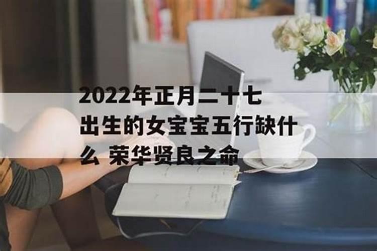 2024年冬至出生的宝宝五行缺什么