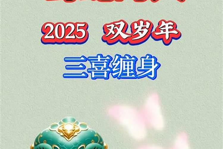 2025年属虎人运势运程如何