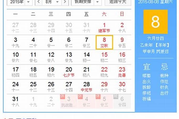 2023年农历6月25日