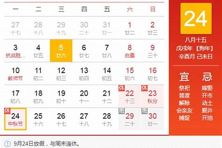 中秋节是哪一天几月几日2023