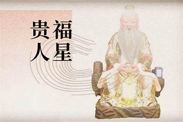 丁酉日是文昌贵人又是天乙贵人么